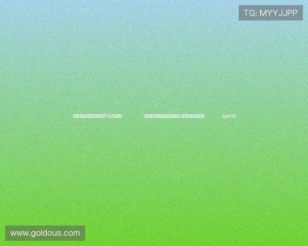 ✅体育直播🏆世界杯直播🏀NBA直播⚽- 何以中国·五星出东方丨保护利用 丝路瑰宝绽放新光彩- sports